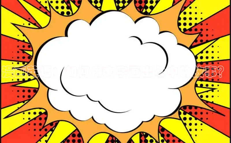 包子漫画在线下载